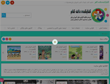 Tablet Screenshot of ketabkadeh.com